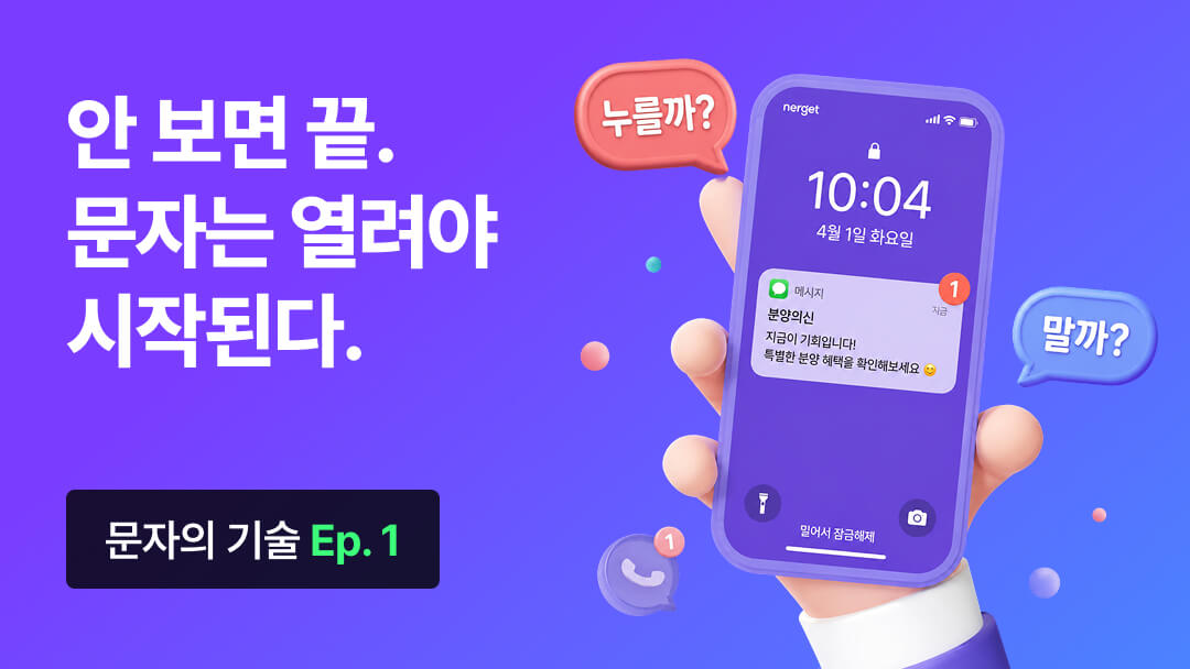 SMS 발송 가이드 대표 이미지