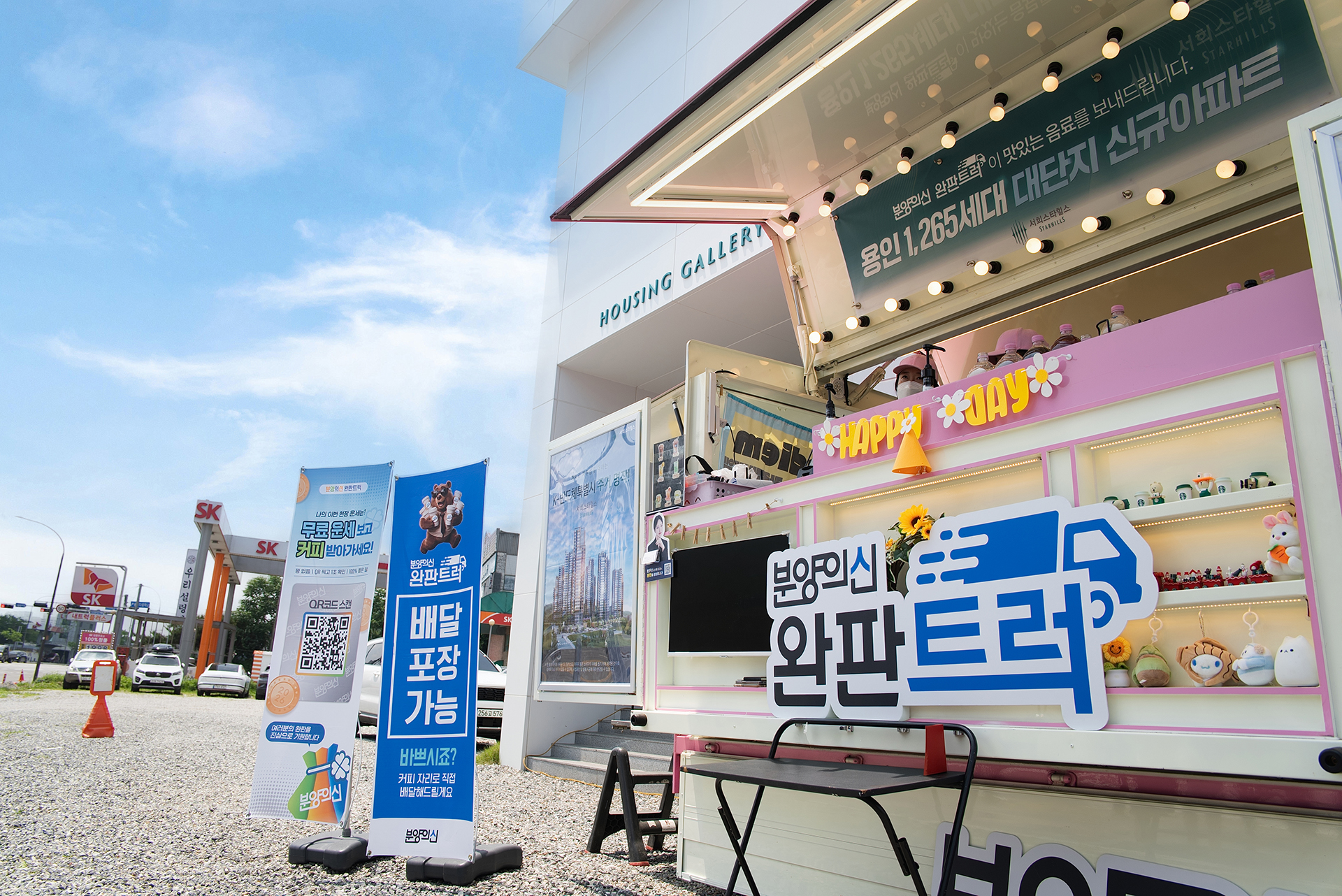 분양의신 BX 적용 완판트럭 전경